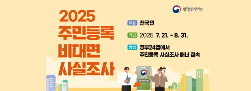 1, 주민등록 사실조사 비대면 조사